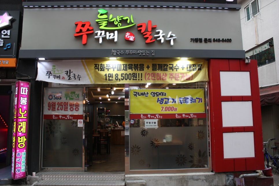 들향기칼국수쭈꾸미 이미지