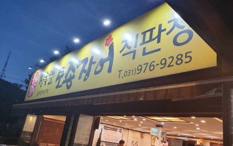 토종참숯불구이 이미지