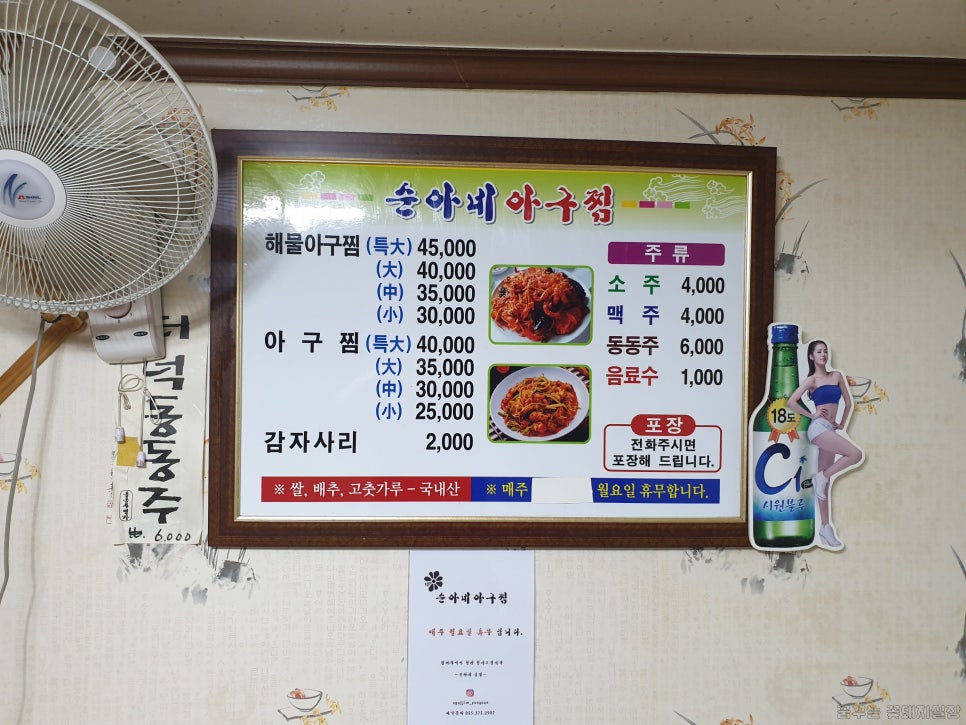 순아네아구찜 이미지
