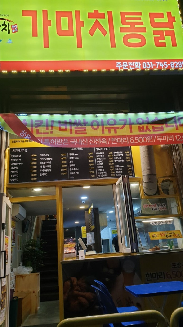 가마치통닭 중원점 이미지