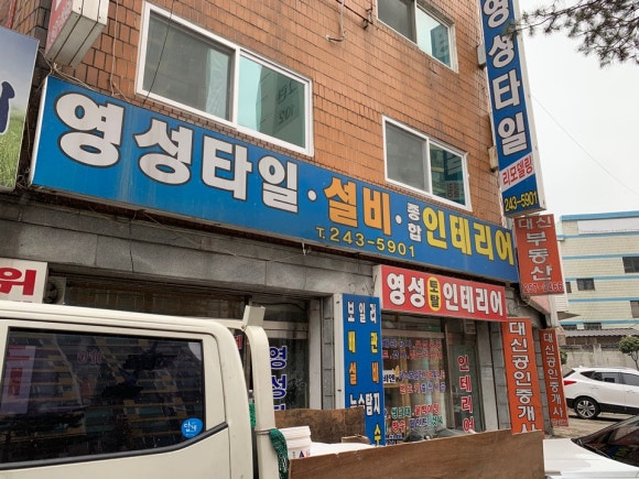 토탈인테리어 이미지