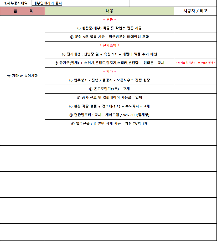창대인테리어 이미지
