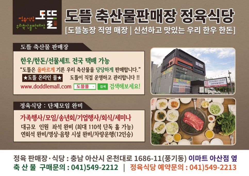 아산온천정육식당 이미지