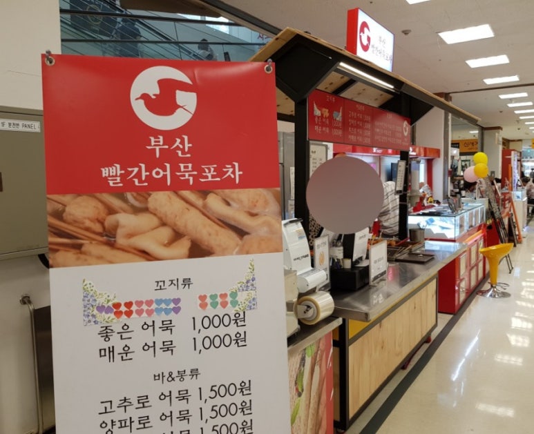 부산빨간어묵포차 이미지