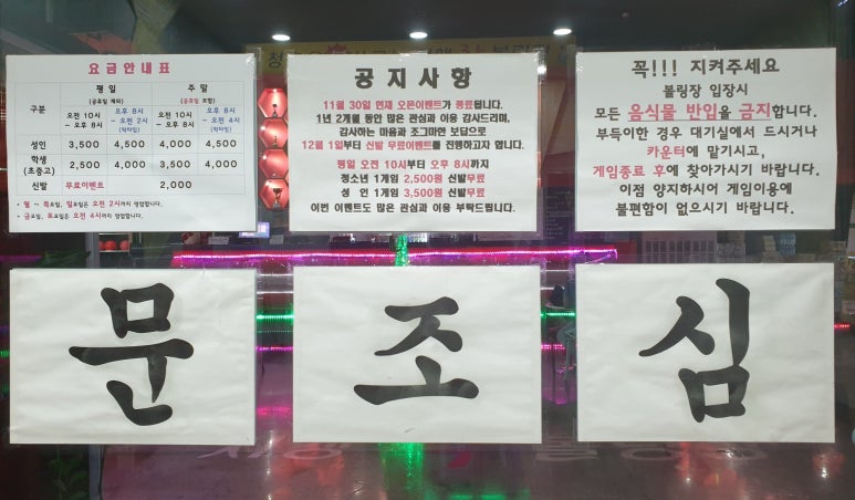지행락볼링장 이미지