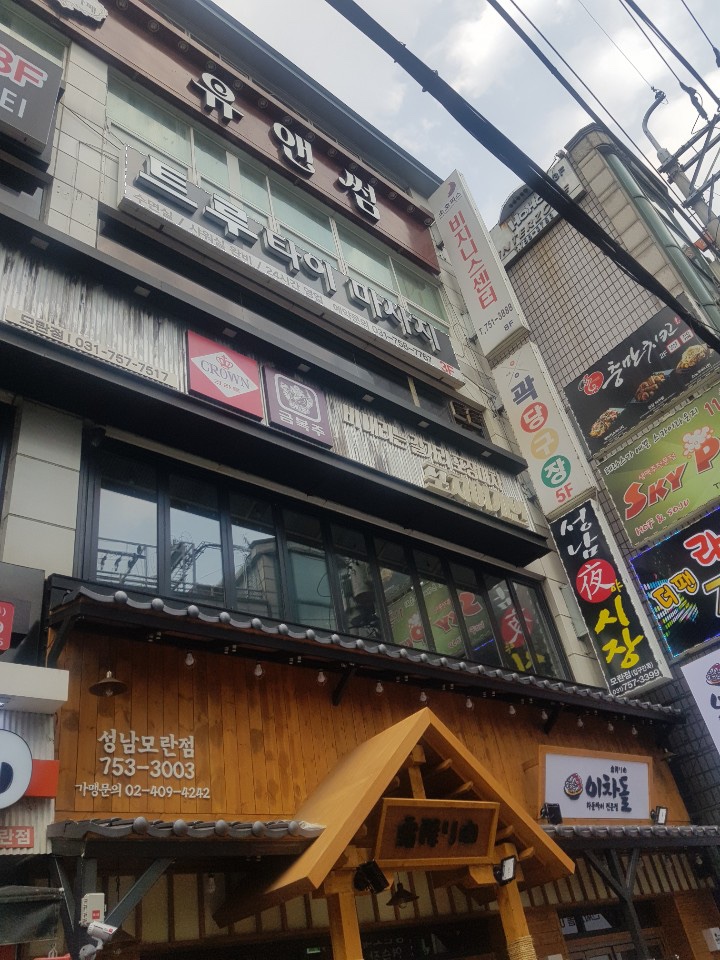 트루타이 이미지