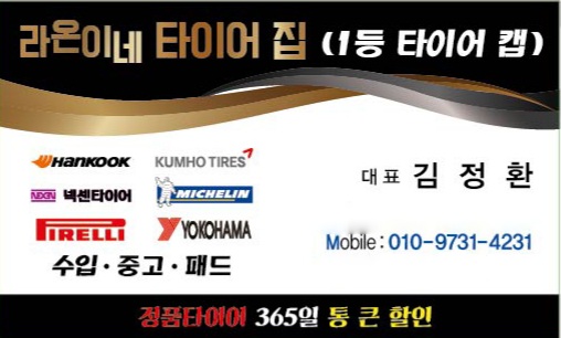 금호타이어일등 이미지