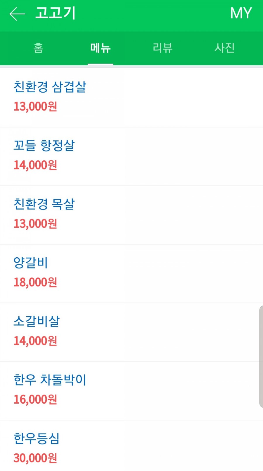 강변삼겹살 이미지