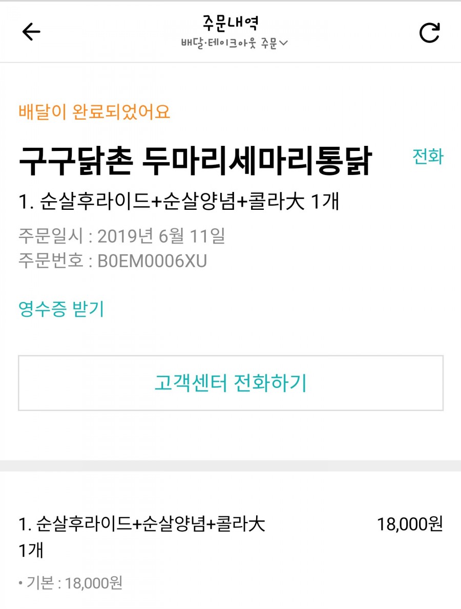 두마리구구치킨 이미지