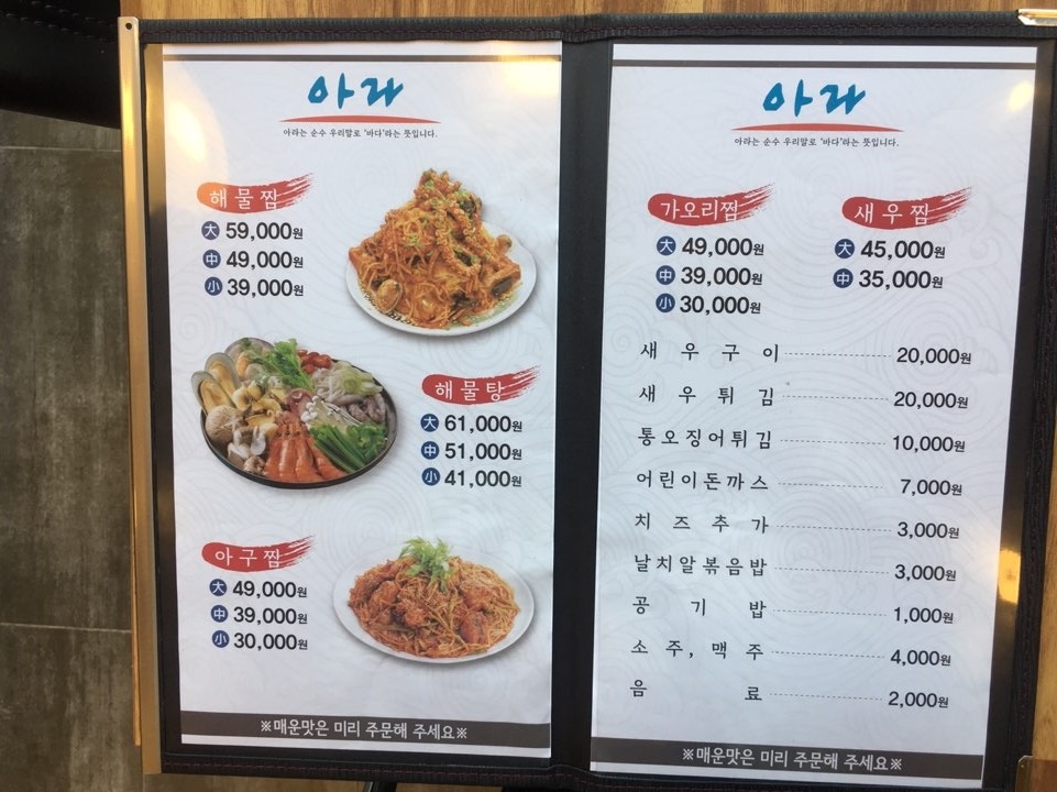 아라해물탕찜 이미지