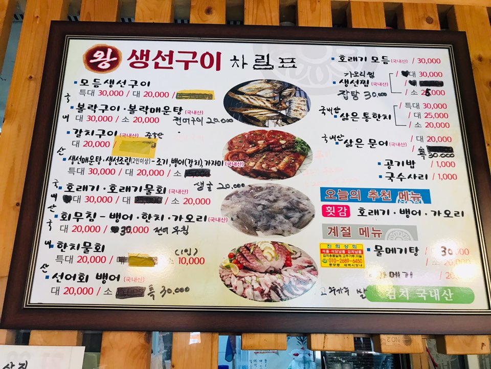왕생선구이 이미지