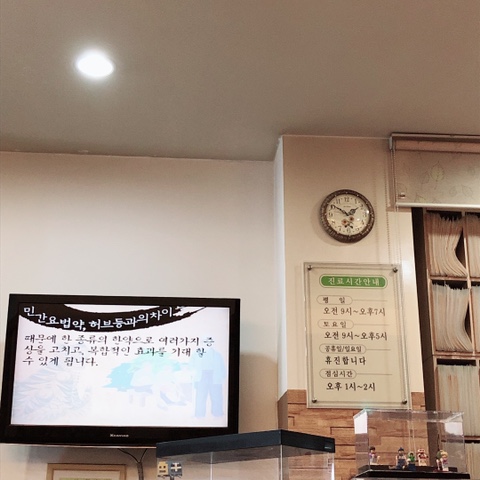 엄사한의원 이미지