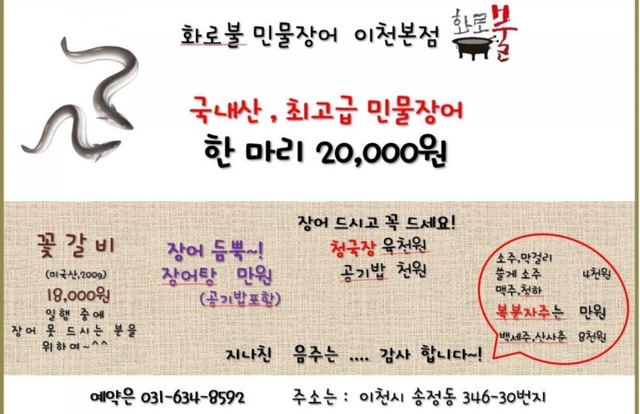 화로불민물장어 본점 이미지