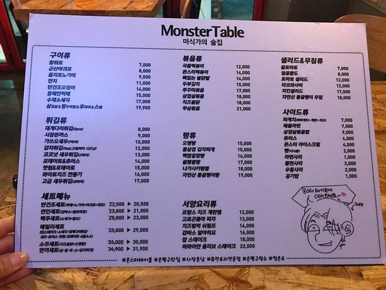 몬스터테이블 이미지