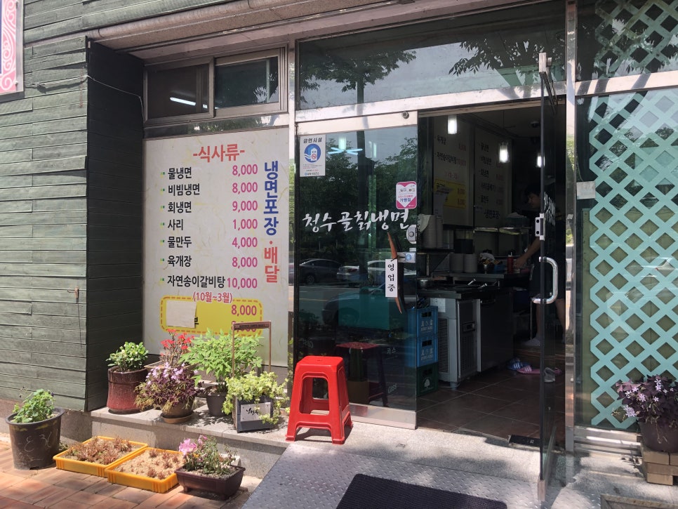 청수골냉면 이미지