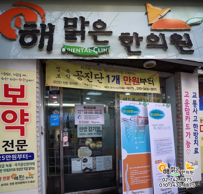 혜화한의원 이미지