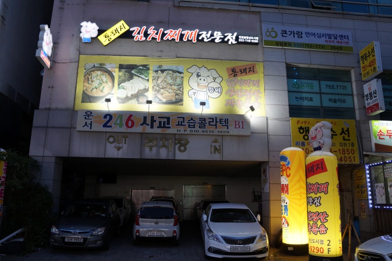 맛나김치찌개 이미지