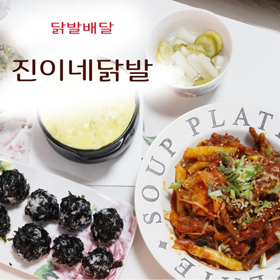 진이네닭발 이미지