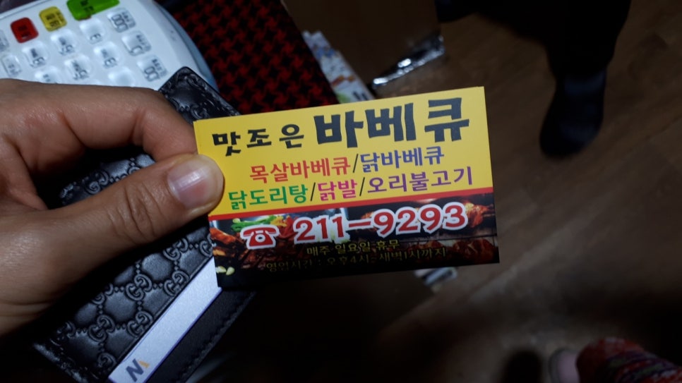 맛조은치킨 이미지