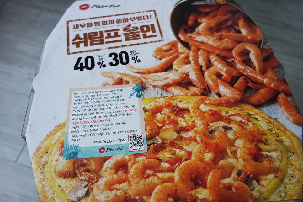 피자헛가산점 이미지