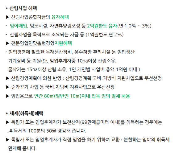 임업영농조합 이미지