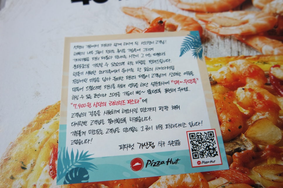 피자헛가산점 이미지
