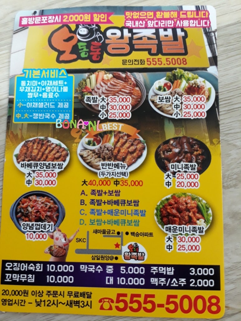 오동통왕족발 이미지