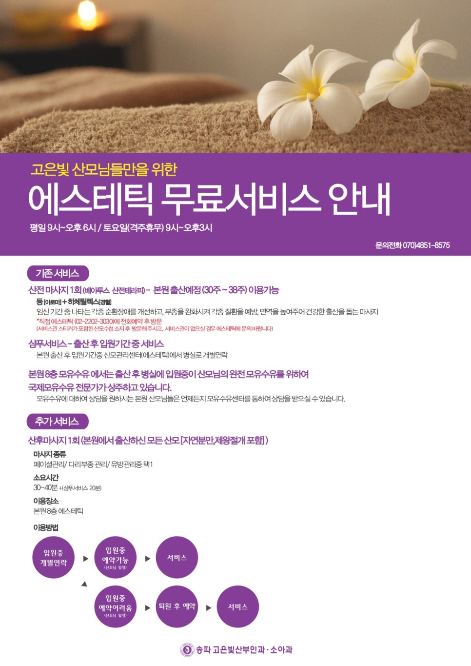 송파서울산부인과 이미지