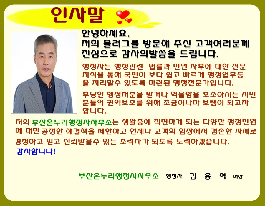 온누리행정사사무소 이미지