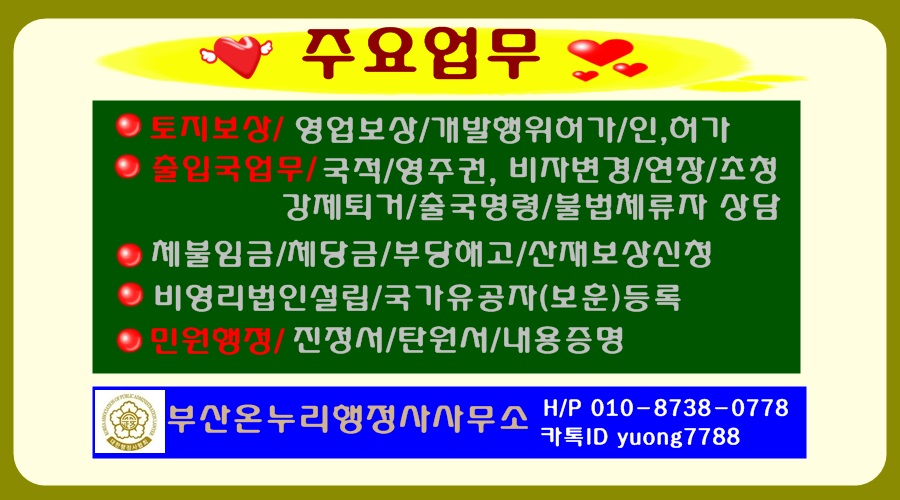 온누리행정사사무소 이미지
