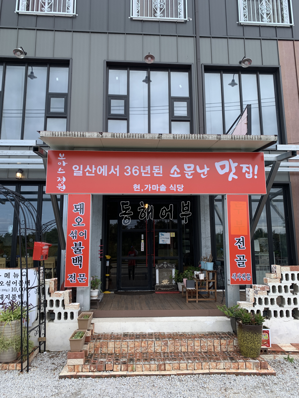 보아스식당 이미지