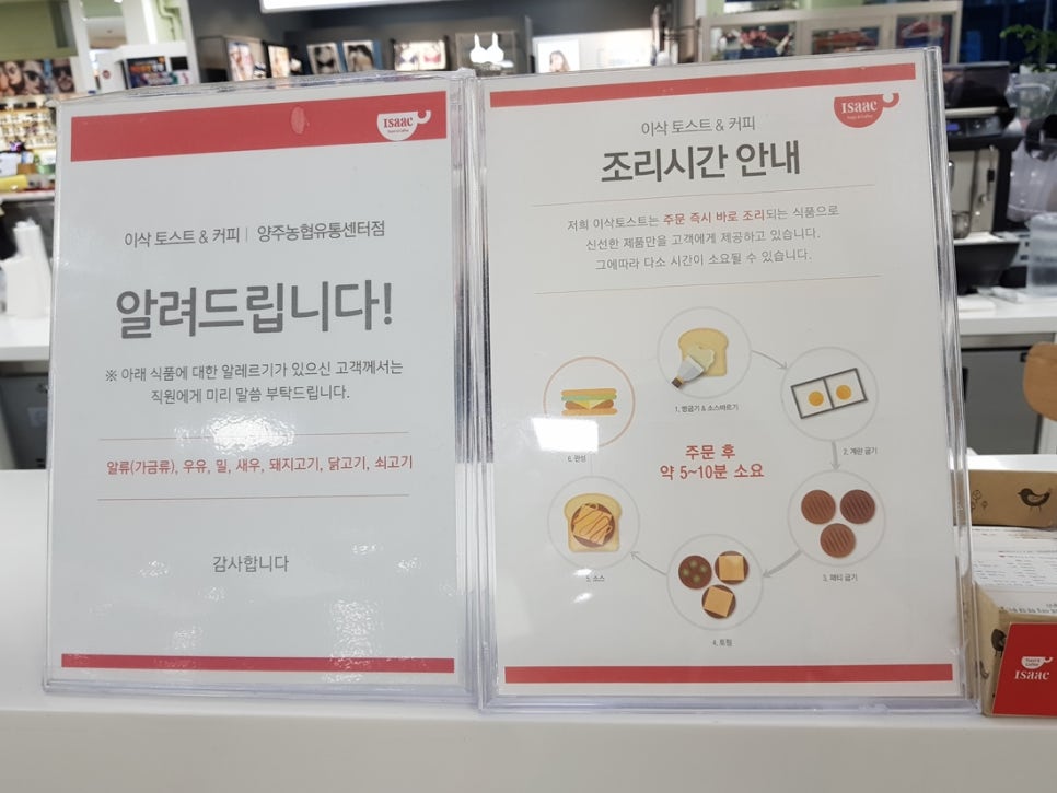 이삭토스트농협양주유통 이미지