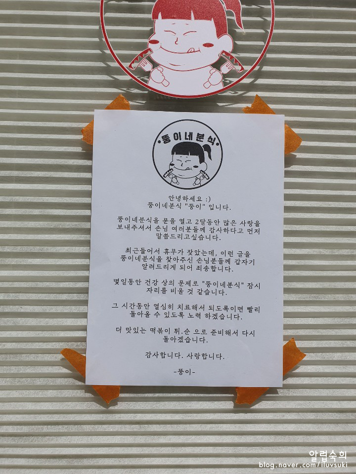 뚱이네분식 이미지