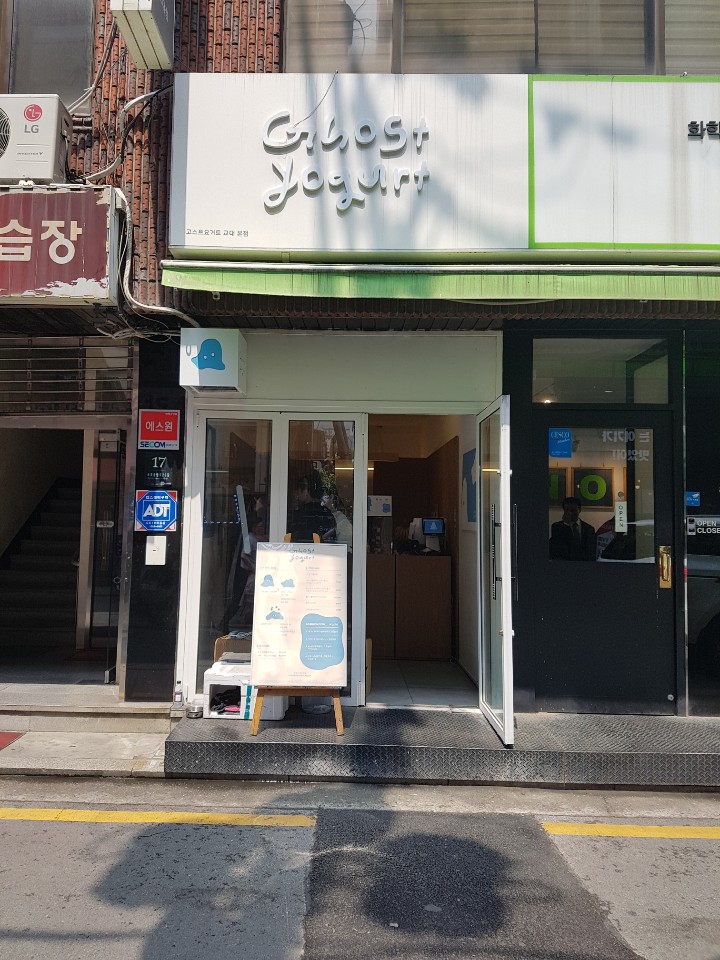 고스트요거트 이미지