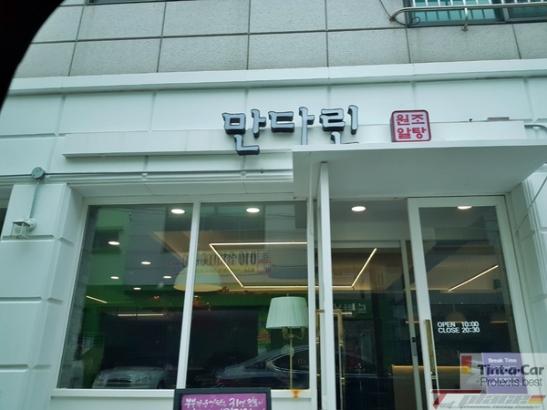 만다린반점 이미지