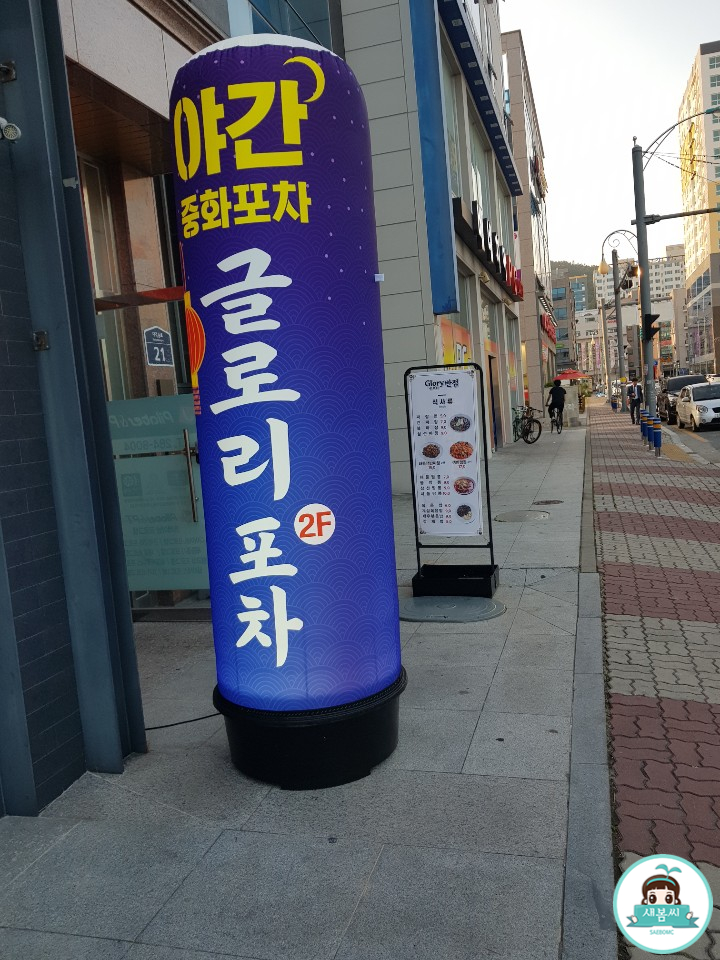 글로리포차 이미지