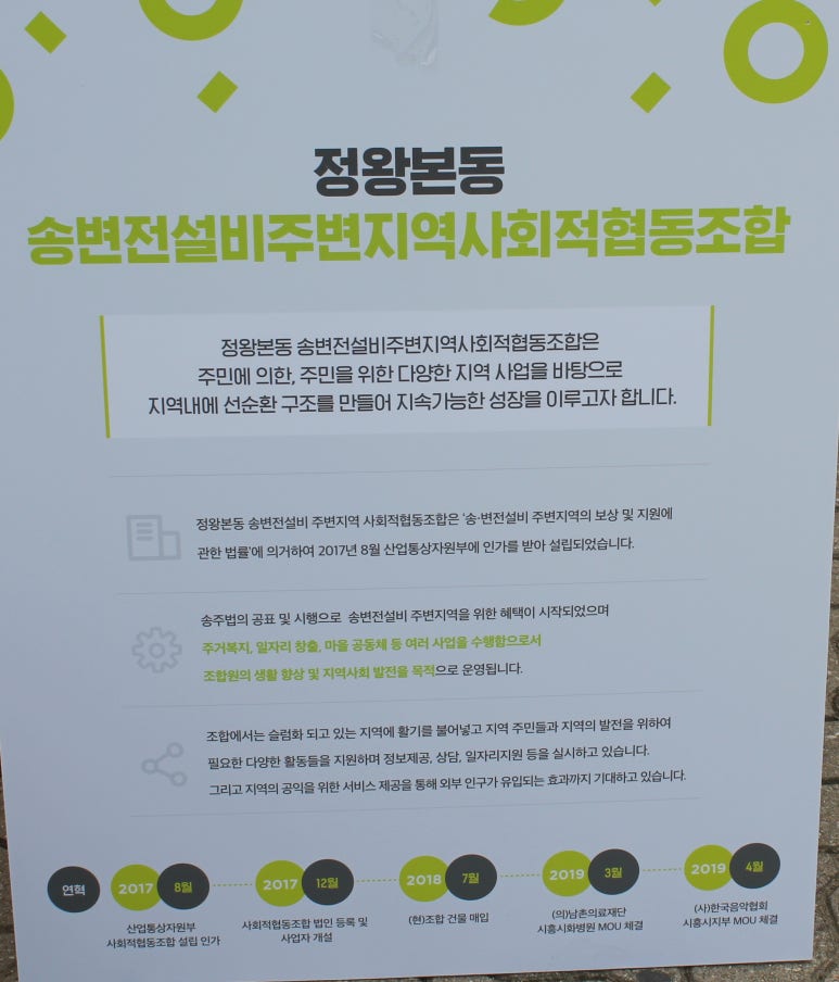 정왕본동송변전설비주변지역사회적협동조합 이미지