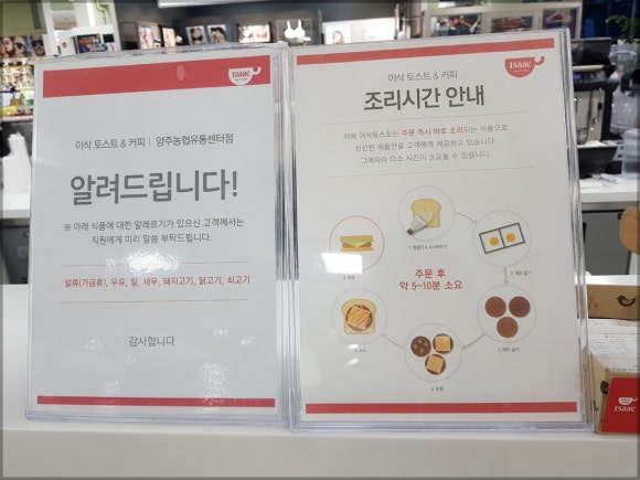 이삭토스트양주 이미지