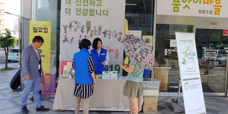 녹색마을협동조합 이미지