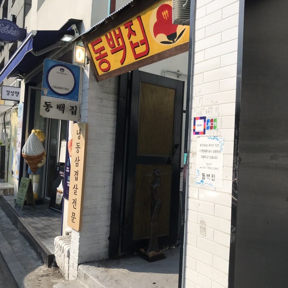 동백집 이미지