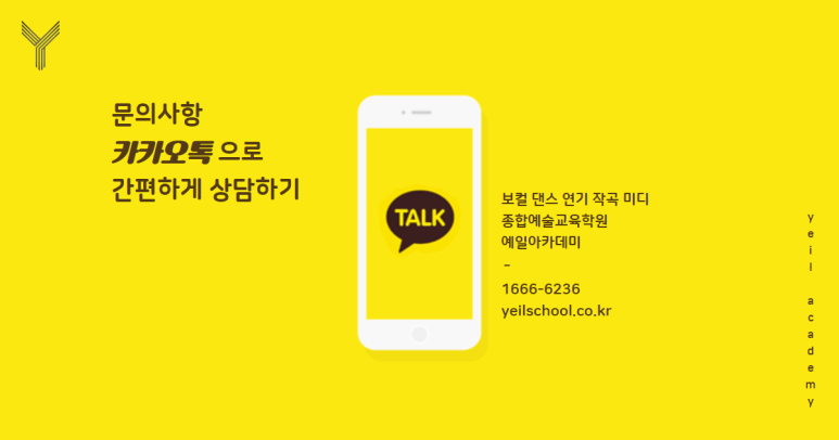 예일아카데미실용음악보컬학원 이미지