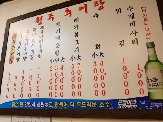 아재 추어탕 이미지