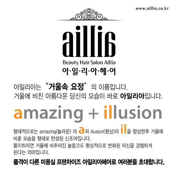 아일리아헤어 이미지