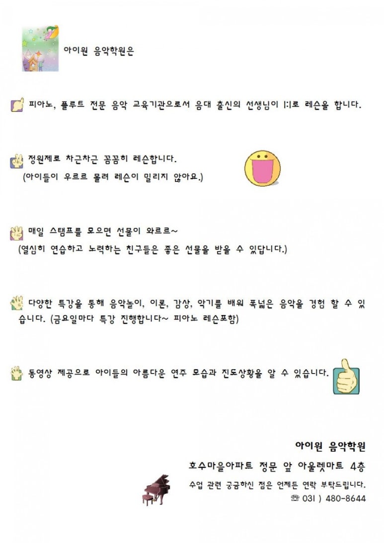 아이원음악학원 이미지