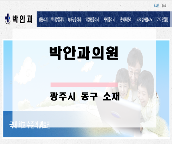 박안과의원 이미지