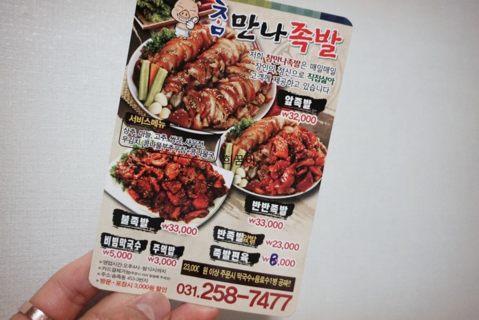 참만나족발 이미지