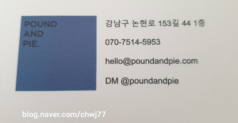 파운드앤파이 이미지