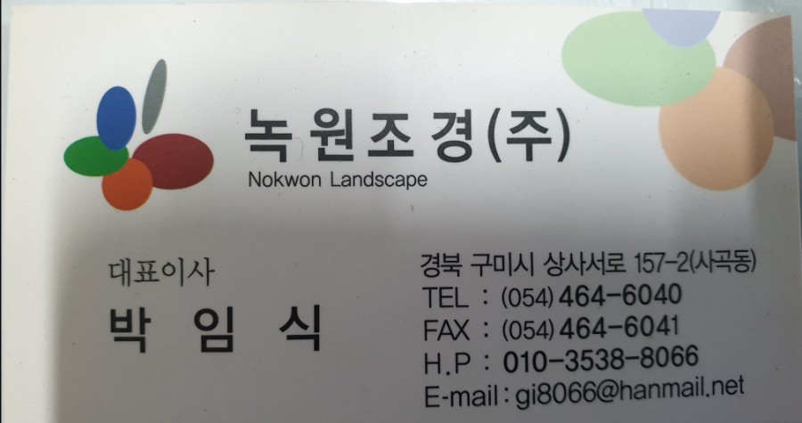 주식회사녹원 이미지