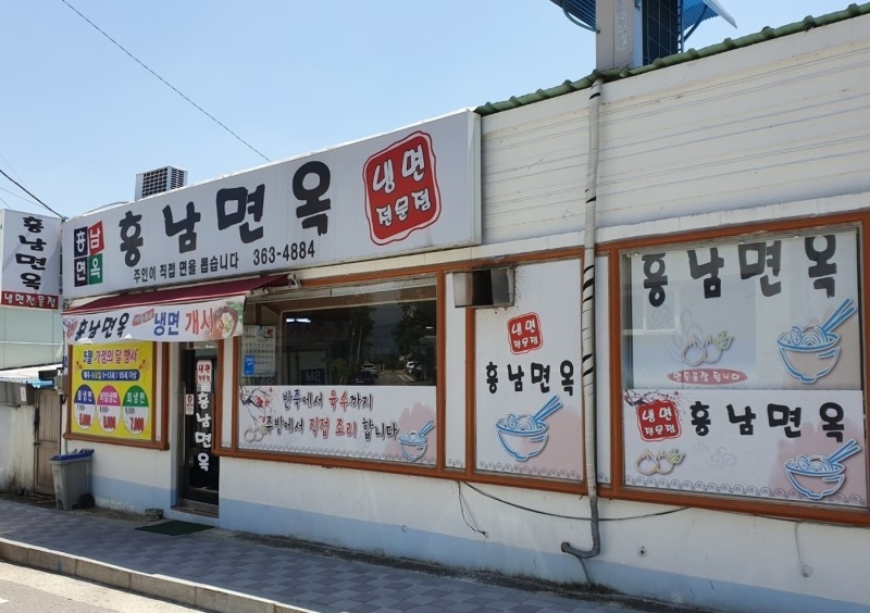 흥남면옥 이미지