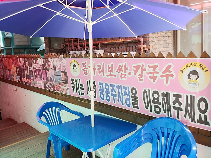 돌다리보쌈칼국수 이미지